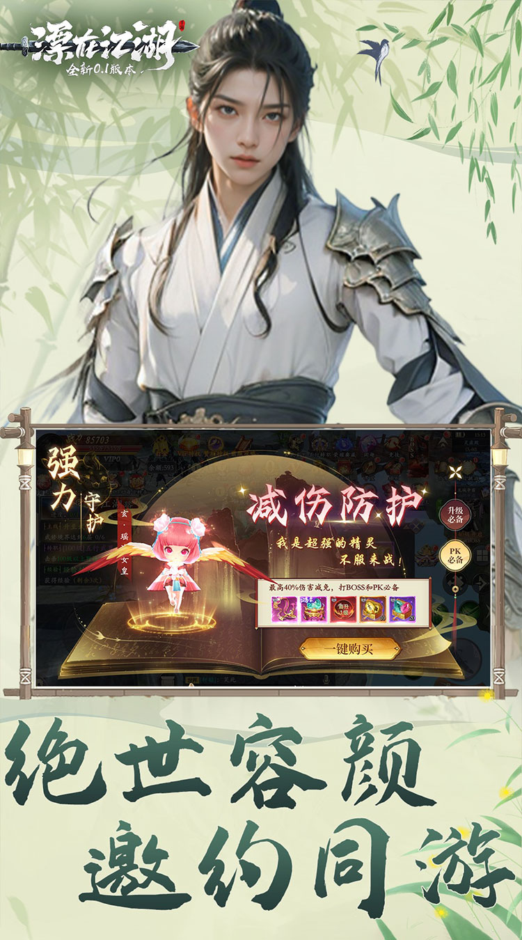 漂在江湖內購破解版
