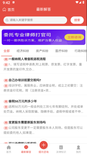 法律咨詢問答