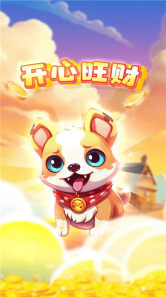 開心旺財賺錢游戲最新版