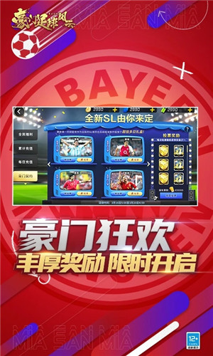 豪门足球风云内购破解版