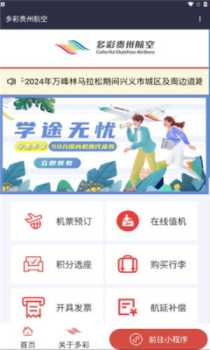 多彩航空
