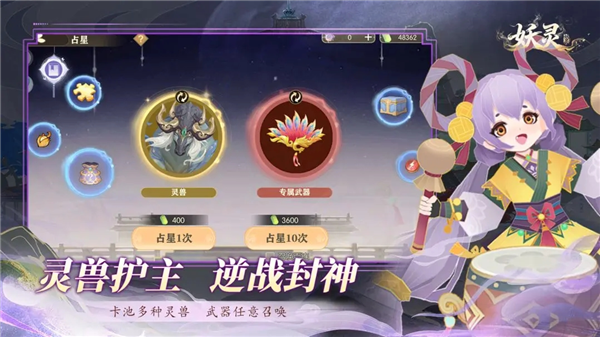 妖靈手游