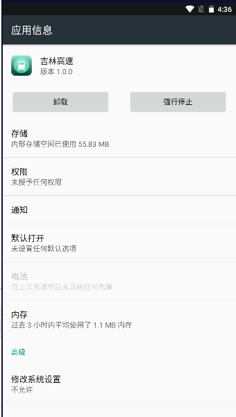 吉林高速