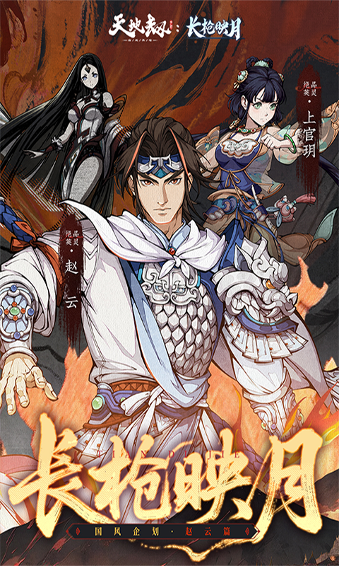 天地劫幽城再臨手機版