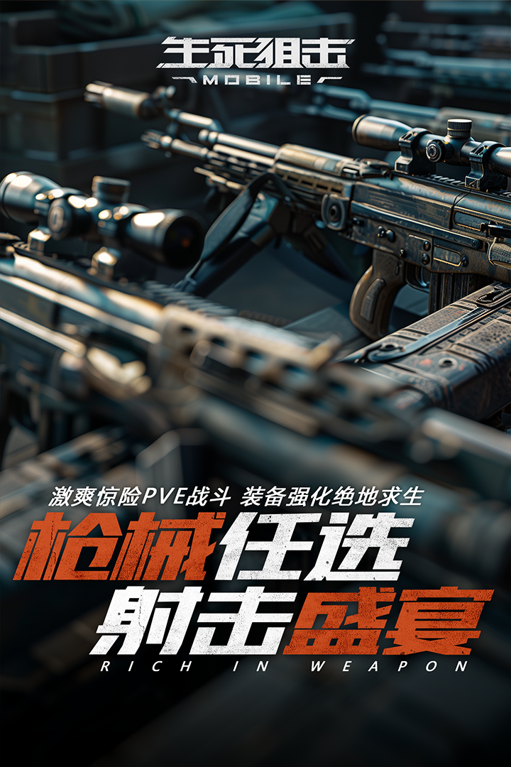 生死狙擊破解版