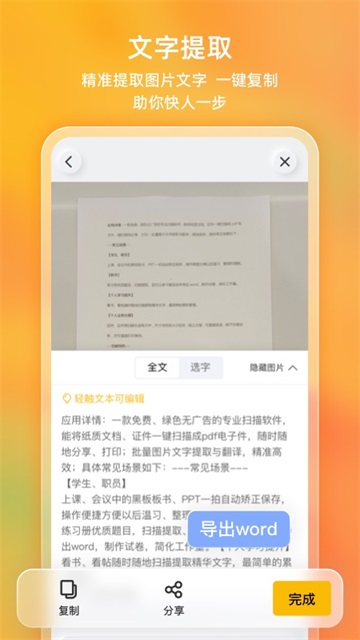 布丁扫描仪手机版