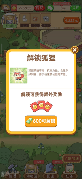 開心動物園賺錢游戲