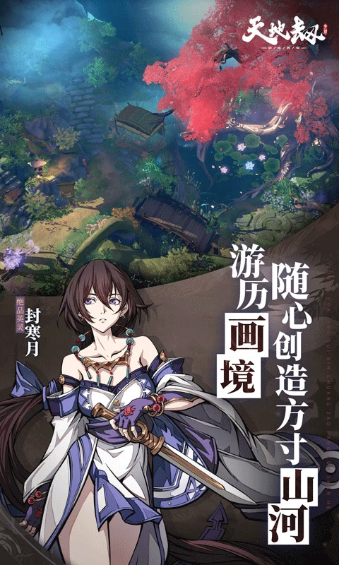 天地劫幽城再臨手機版