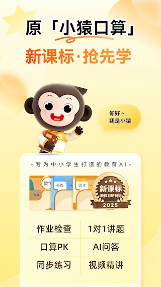 小猿ai智能批改作業版