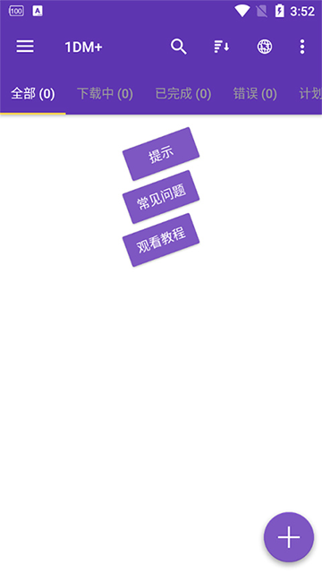 IDM+中文版