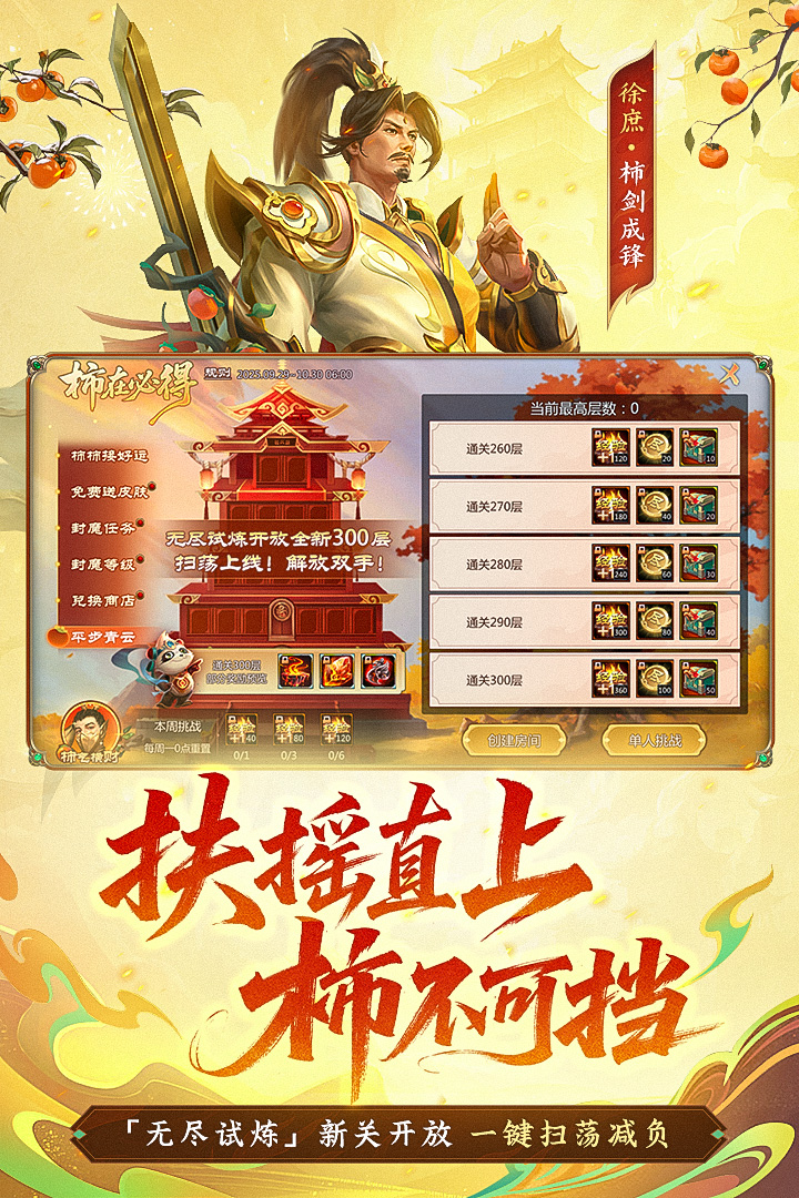 梦三国内购破解版