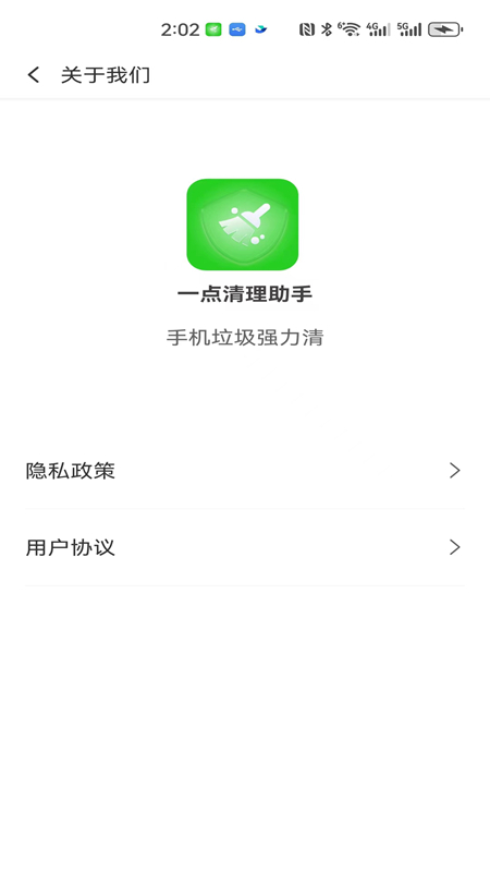 一點清理助手