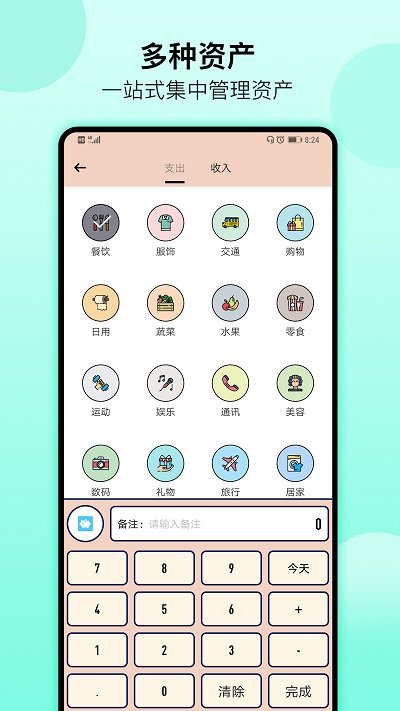 萌豬記賬手機(jī)端