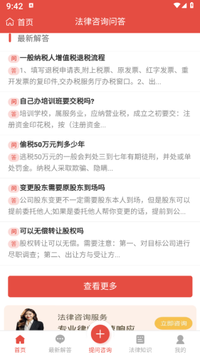 法律咨詢問答