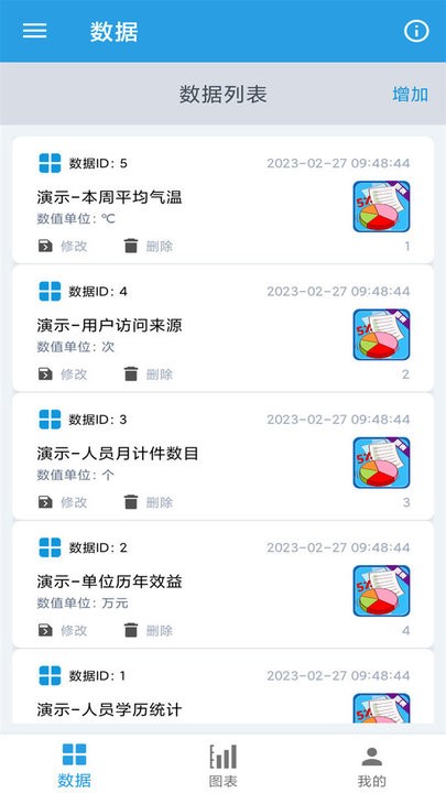 圖表生成器辦公版