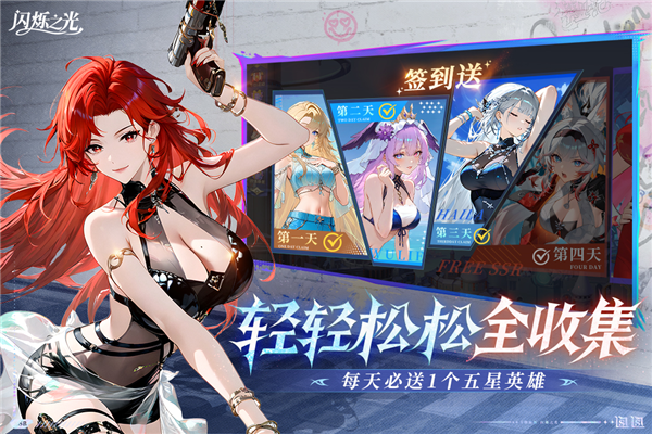 閃爍之光三星版本