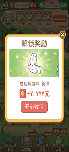 開心動物園賺錢游戲