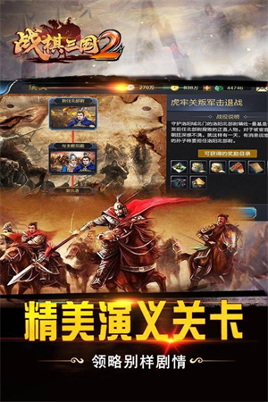 战棋三国2破解版