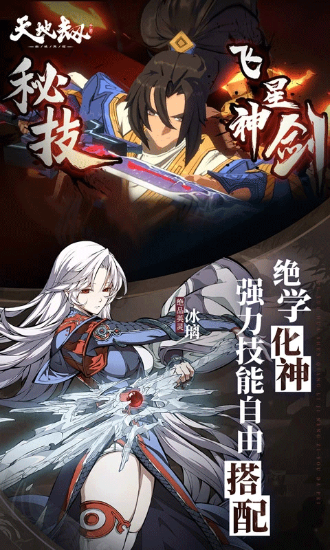 天地劫幽城再臨手機版