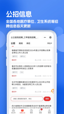 醫療人才網醫護招聘