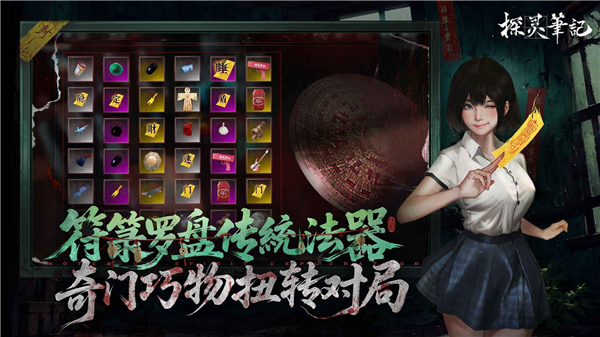 探靈筆記手游