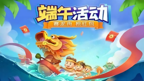龙舟棋盘旧版本