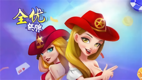 全优棋盘qy888最新版