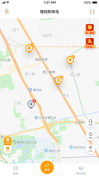 锂纳斯换电官方版