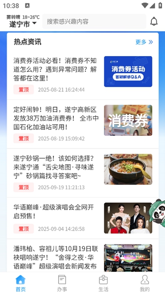 遂宁通app