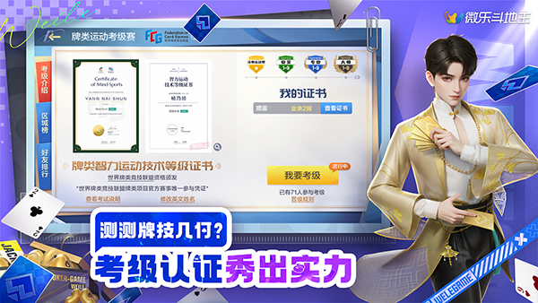 微乐斗地主OPPO版本宣传图