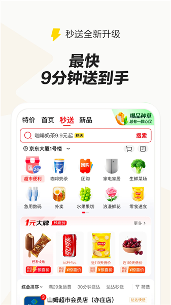 京东国际版宣传图