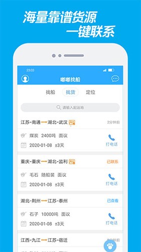 嘟嘟找船app官方版