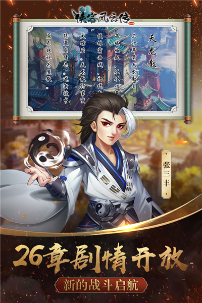 侠客风云传online安卓版