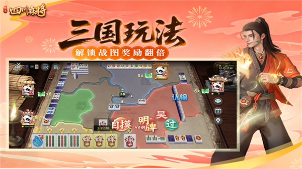 指尖四川麻将功夫麻将版