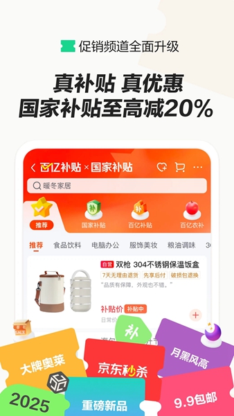 京东国际版官方版