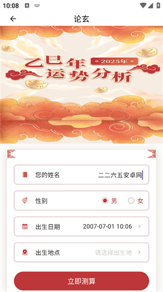 论玄排盘app