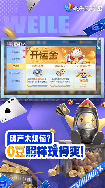 微乐斗地主OPPO版本免费版