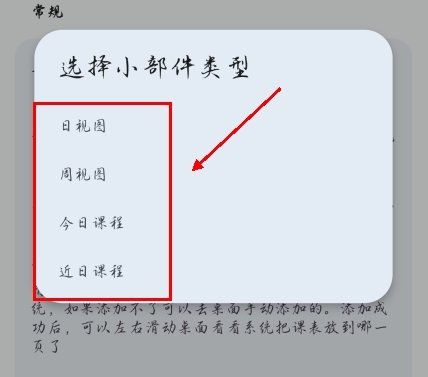 WakeUp课程表app4
