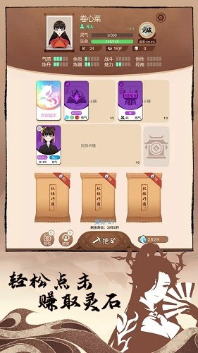 卡包修仙去广告版