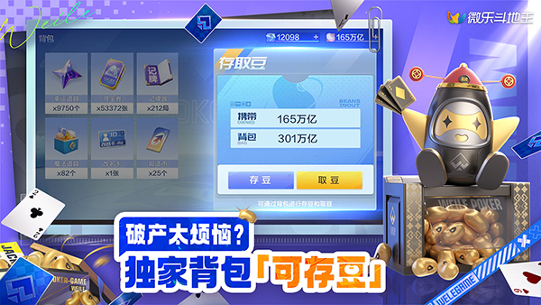 微乐斗地主3人版