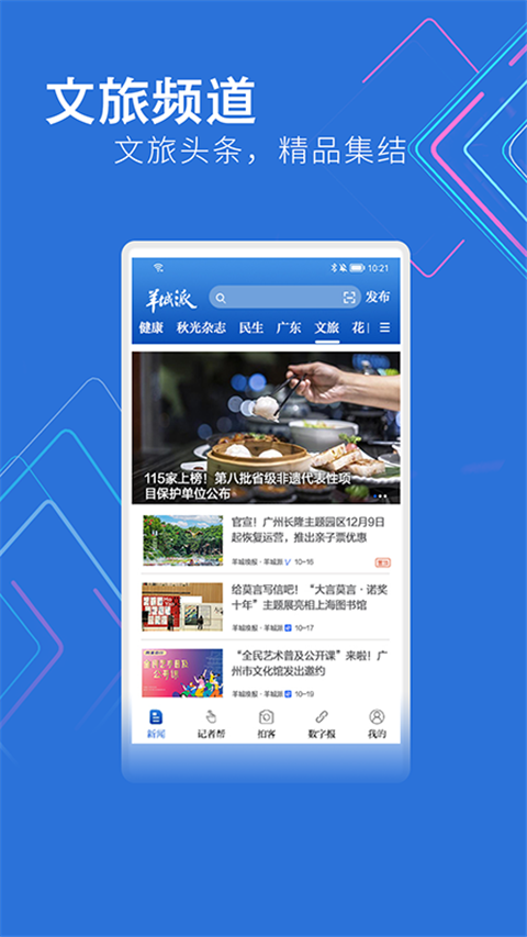 羊城晚报电子版