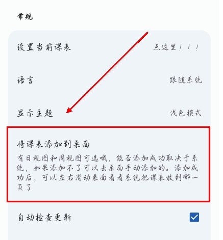 WakeUp课程表app3