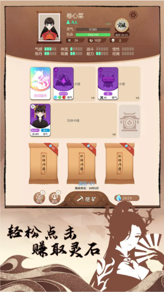 游戏特色配图1