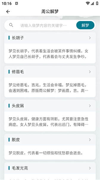 论玄应用功能配图3