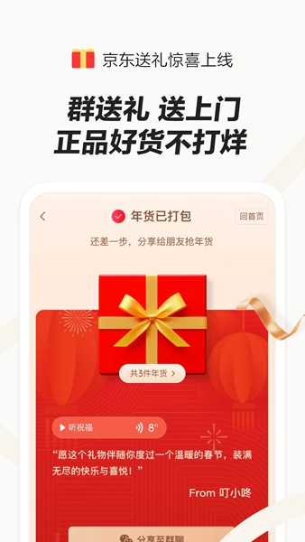 京东国际版官方版