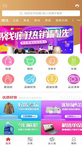 海享券app