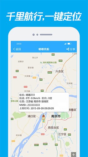 嘟嘟找船app官方版