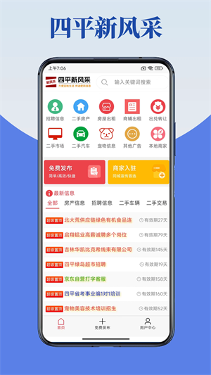 四平风采二手市场