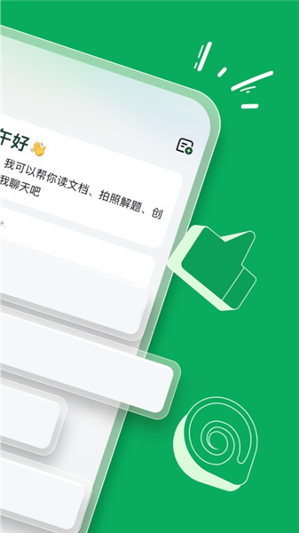 海螺ai最新版本