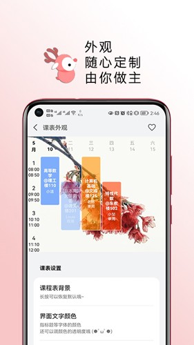 wakeup课程表最新版